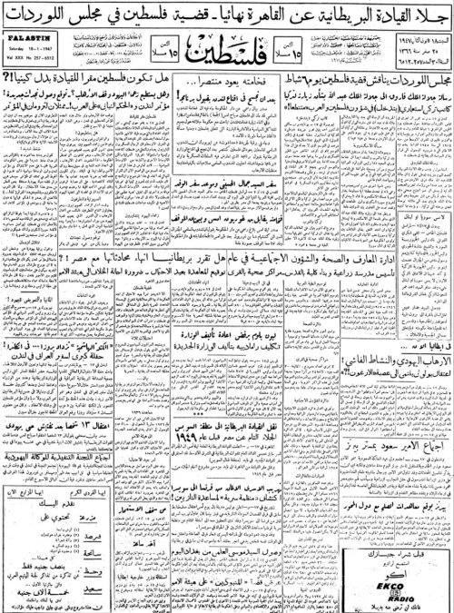 صحيفة فلسطين الصادرة بتاريخ: 18 كانون الثاني 1947  | موسوعة القرى الفلسطينية