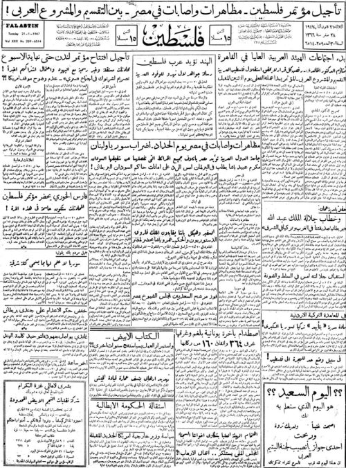 صحيفة فلسطين الصادرة بتاريخ: 21 كانون الثاني 1947