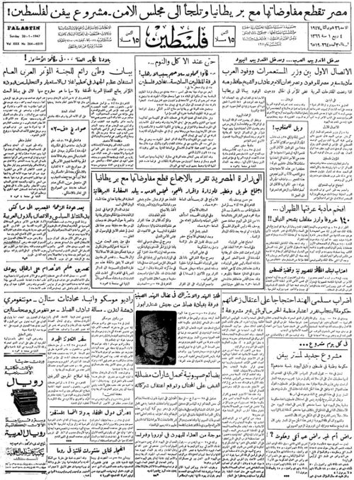 صحيفة فلسطين الصادرة بتاريخ: 26 كانون الثاني 1947  | موسوعة القرى الفلسطينية