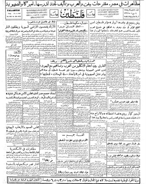 صحيفة فلسطين الصادرة بتاريخ: 31 كانون الثاني 1947  | موسوعة القرى الفلسطينية