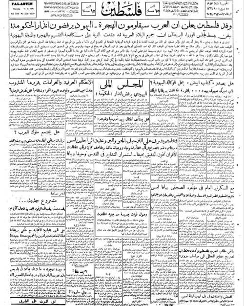 صحيفة فلسطين الصادرة بتاريخ: 6 شباط 1947