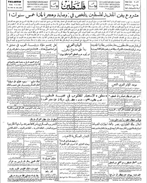  | موسوعة القرى الفلسطينية