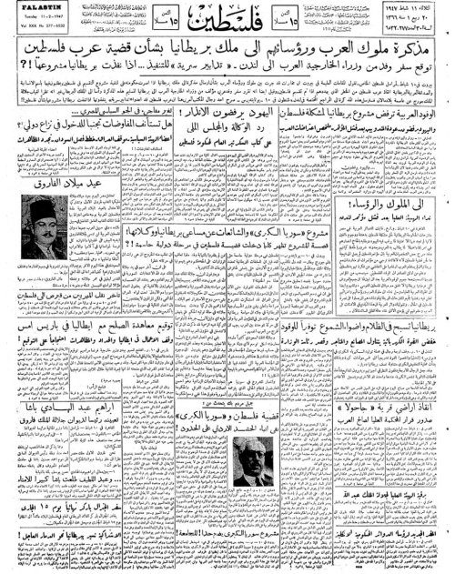 صحيفة فلسطين الصادرة بتاريخ: 11 شباط 1947  | موسوعة القرى الفلسطينية