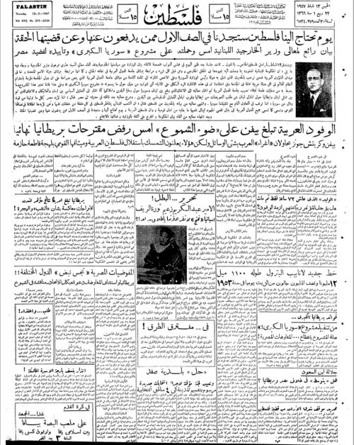 صحيفة فلسطين الصادة بتاريخ: 13 شباط 1947