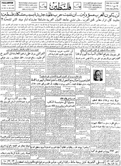صحيفة فلسطين الصادرة بتاريخ: 18 شباط 1947  | موسوعة القرى الفلسطينية