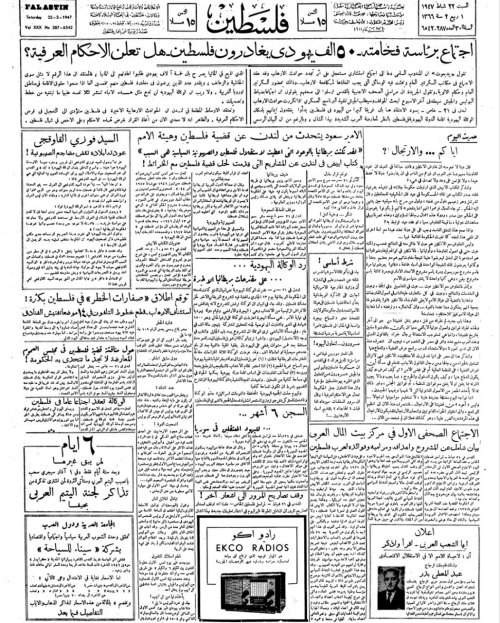 صحيفة فلسطين الصادرة بتاريخ: 22 شباط 1947  | موسوعة القرى الفلسطينية