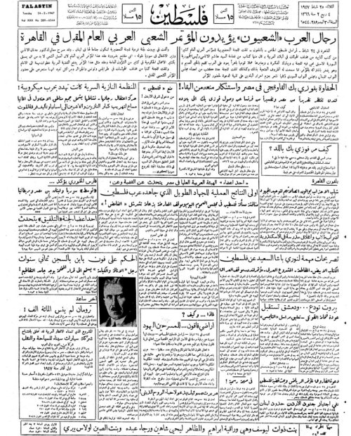صحيفة فلسطين الصادرة بتاريخ: 25 شباط 1947  | موسوعة القرى الفلسطينية