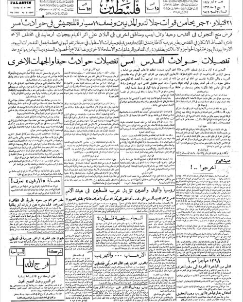 صحيفة فلسطين الصادرة بتاريخ: 2 آذار 1947