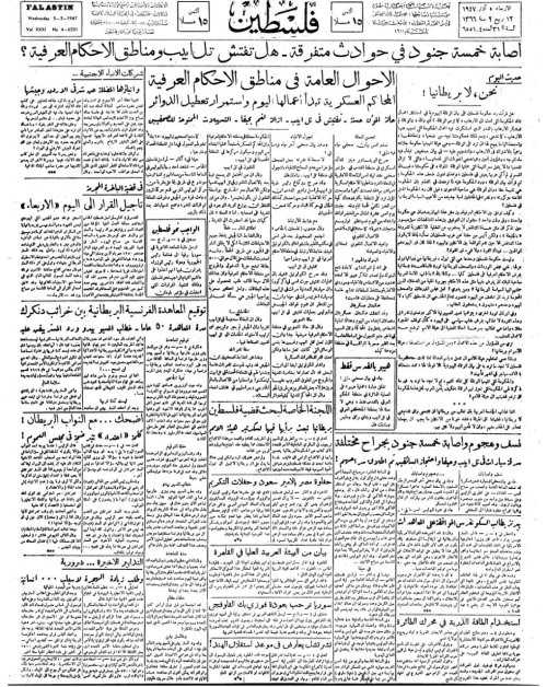  | موسوعة القرى الفلسطينية