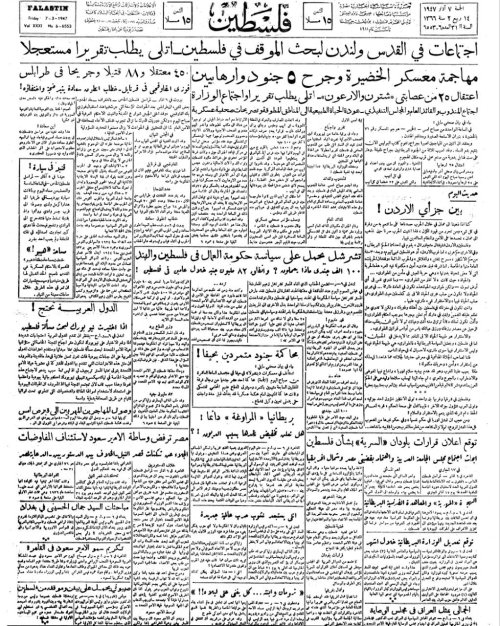  | موسوعة القرى الفلسطينية