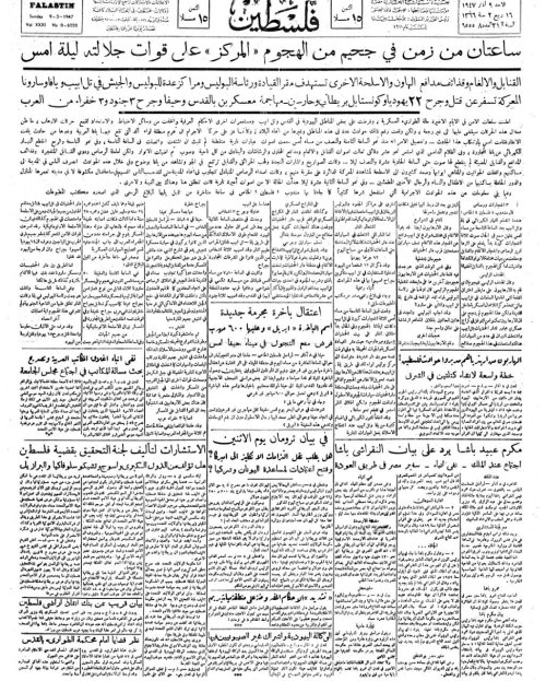  | موسوعة القرى الفلسطينية