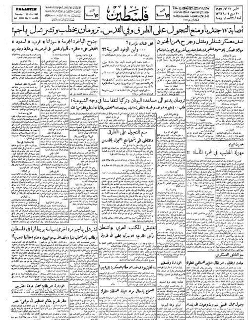 صحيفة فلسطين الصادرة بتاريخ: 13 آذار 1947  | موسوعة القرى الفلسطينية