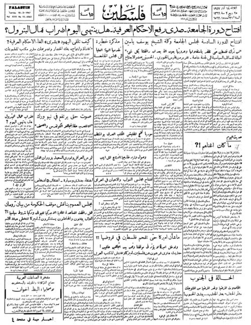  | موسوعة القرى الفلسطينية