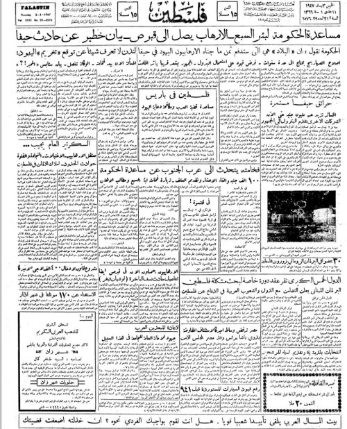  | موسوعة القرى الفلسطينية