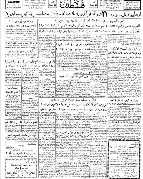 صحيفة فلسطين الصادرة بتاريخ: 12 نيسان 1947  | موسوعة القرى الفلسطينية