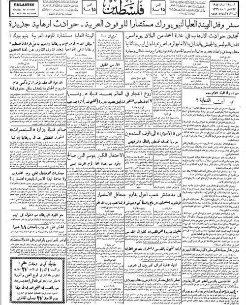 صحيفة فلسطين الصادرة بتاريخ: 19 نيسان 1947
