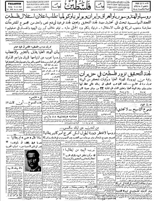 صحيفة فلسطين الصادرة بتاريخ: 11 أيار 1947  | موسوعة القرى الفلسطينية