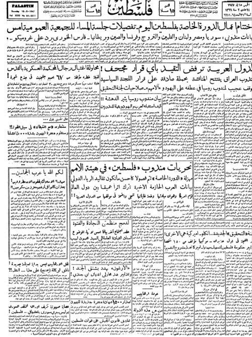 صحيفة فلسطين الصادرة بتاريخ: 15 أيار 1947  | موسوعة القرى الفلسطينية