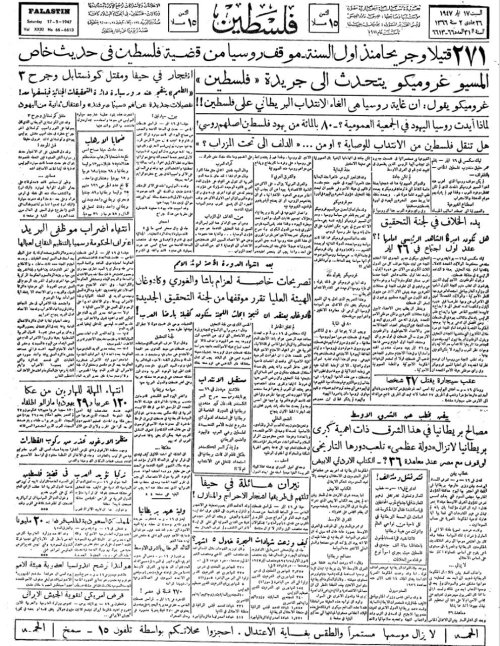 صحيفة فلسطين الصادرة بتاريخ: 17 أيار 1947  | موسوعة القرى الفلسطينية