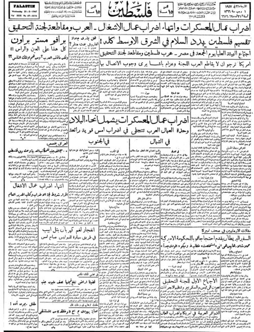 صحيفة فلسطين الصادرة بتاريخ: 21 أيار 1947  | موسوعة القرى الفلسطينية