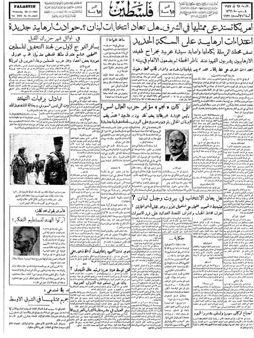 صحيفة فلسطين الصادرة بتاريخ:  28 أيار 1947  | موسوعة القرى الفلسطينية