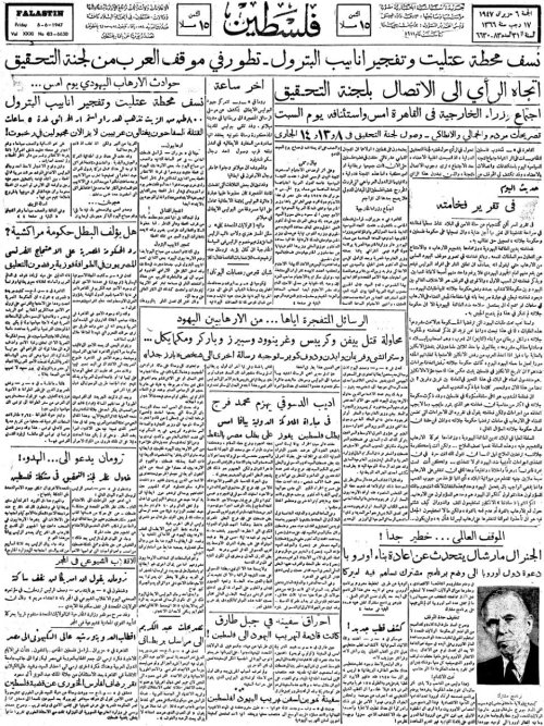 صحيفة فلسطين الصادرة بتاريخ: 6 حزيران 1947  | موسوعة القرى الفلسطينية