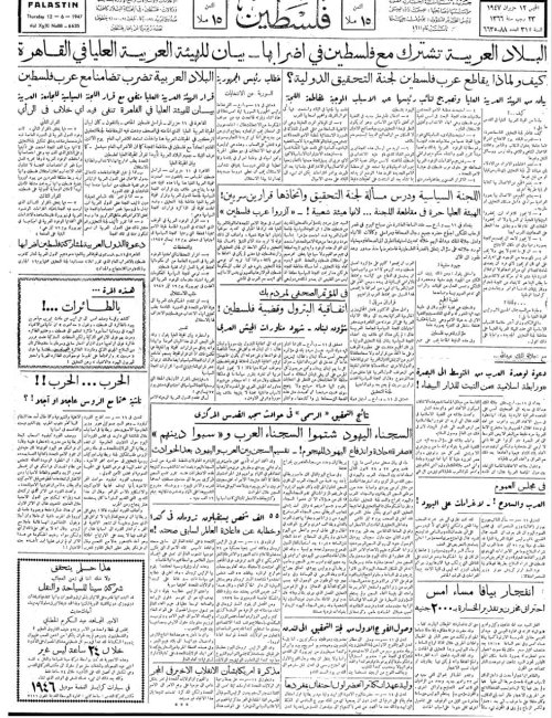 صحيفة فلس  | موسوعة القرى الفلسطينية
