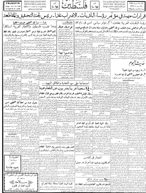 صحيفة فلسطين الصادرة بتاريخ: 15 حزيران 1947  | موسوعة القرى الفلسطينية