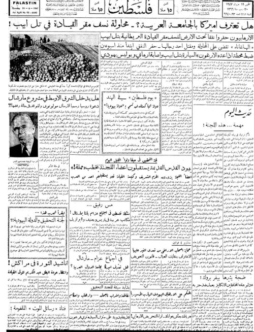 صحيفة فلسطين الصادرة بتاريخ: 19 حزيران 1947  | موسوعة القرى الفلسطينية