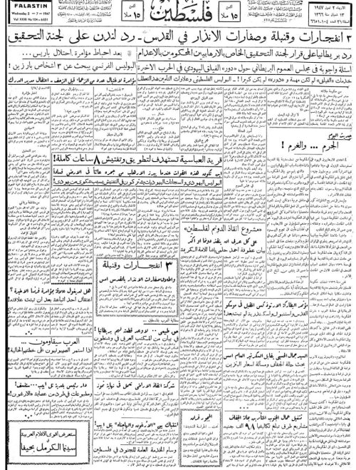 صحيفة فلسطين الصادرة بتاريخ: 2 تموز 1947  | موسوعة القرى الفلسطينية