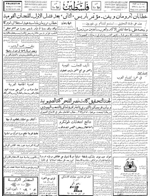 صحيفة فلسطين الصادرة بتاريخ: 5 تموز 1947  | موسوعة القرى الفلسطينية