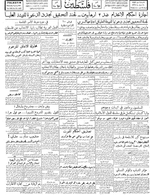صحيفة فلسطين الصادرة بتاريخ: 9 تموز 1947  | موسوعة القرى الفلسطينية
