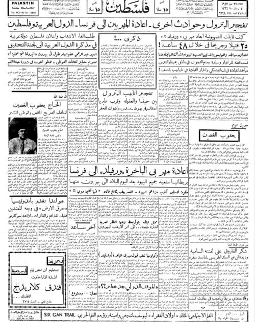 صحيفة فلسطين الصادرة بتاريخ: 22 تموز 1947  | موسوعة القرى الفلسطينية