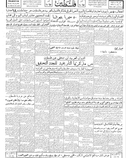 صحيفة فلسطين الصا\رة بتاريخ: 24 تموز 1947