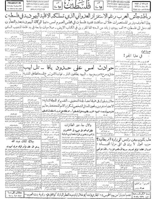  | موسوعة القرى الفلسطينية