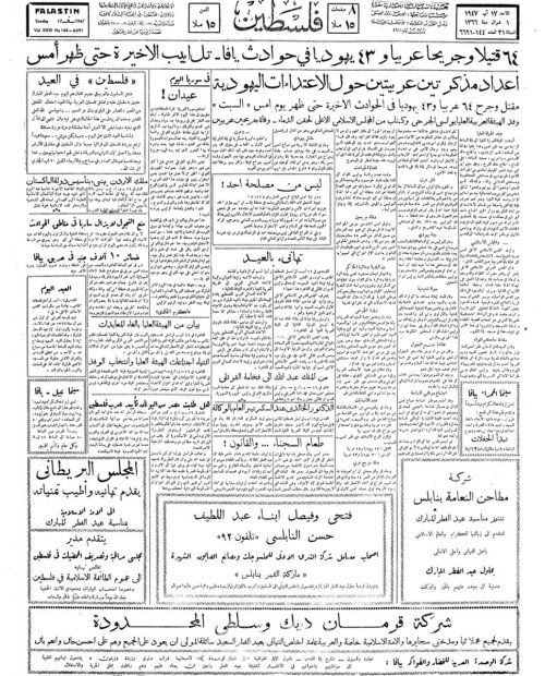  | موسوعة القرى الفلسطينية