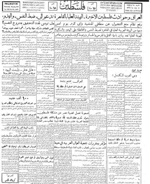 صحيفة فلسطين الصادرة بتاريخ: 20 آب 1947  | موسوعة القرى الفلسطينية