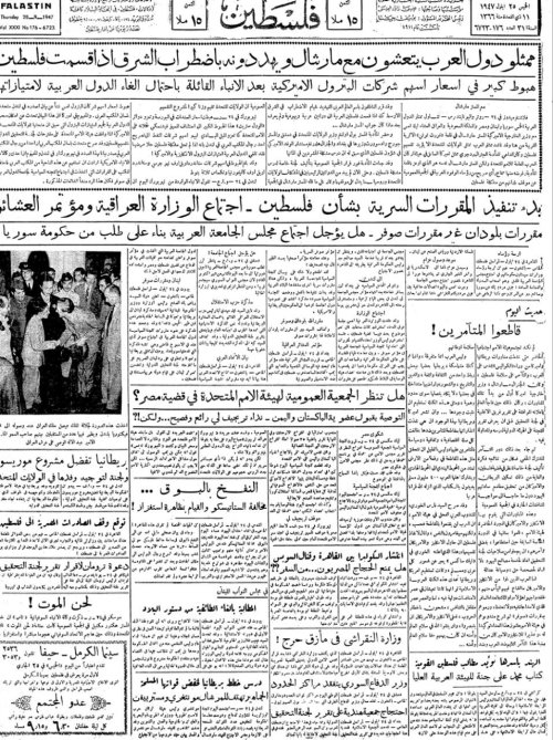 صحيفة فلسطين الصادرة بتاريخ: 25 أيلول 1947  | موسوعة القرى الفلسطينية