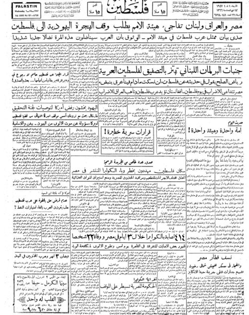 صحيفة فلسطين الصادرة بتاريخ: 1 تشرين الأول 1947  | موسوعة القرى الفلسطينية
