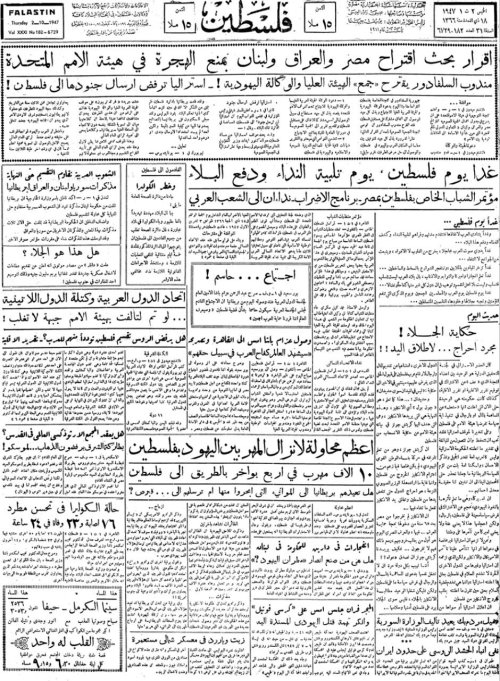  | موسوعة القرى الفلسطينية