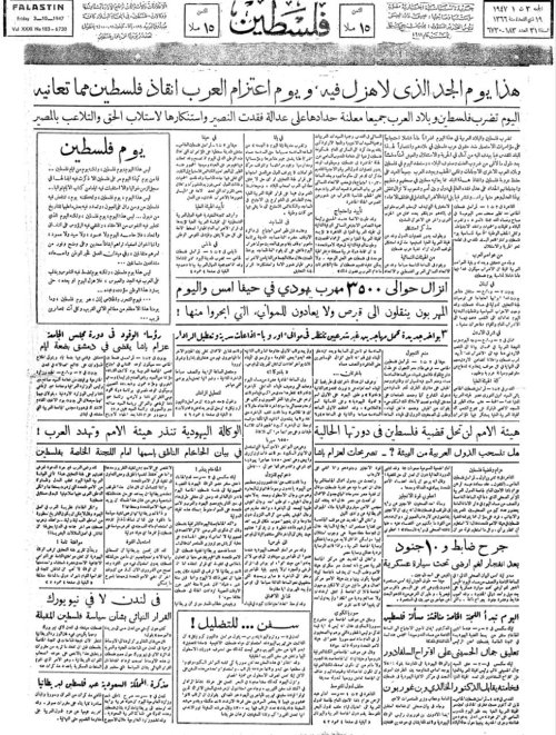  | موسوعة القرى الفلسطينية