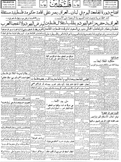  | موسوعة القرى الفلسطينية