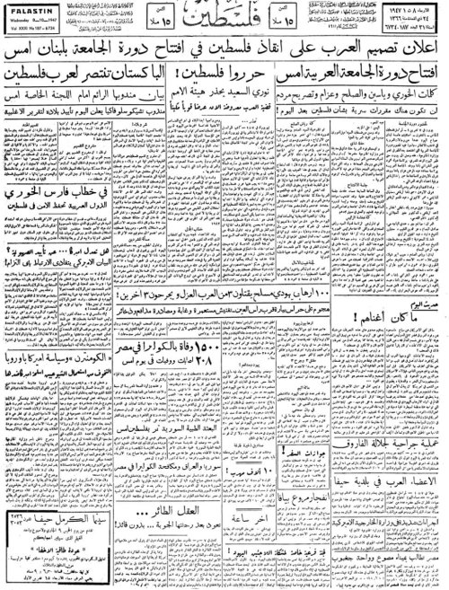 صحيفة فلسطين الصادرة بتاريخ: 8 تشرين الأول 1947  | موسوعة القرى الفلسطينية