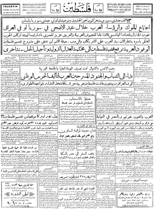 صحيفة فلسطين الصادرة بتاريخ: 15 تشرين الأول 1947