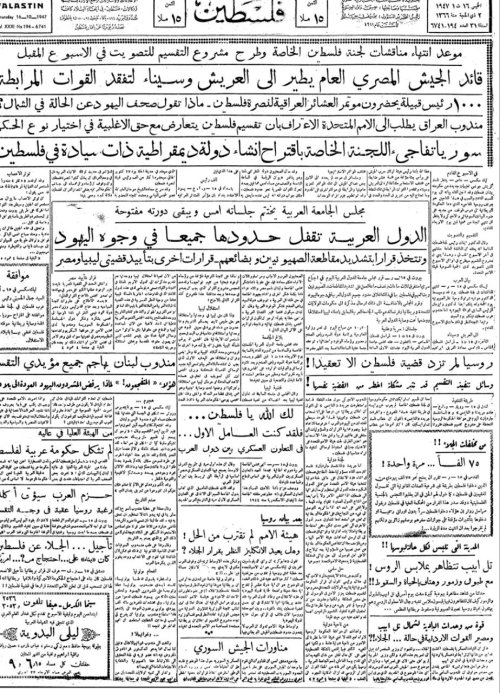 صحيفة فلسطين الصادرة بتاريخ: 16 تشرين الأول 1947  | موسوعة القرى الفلسطينية