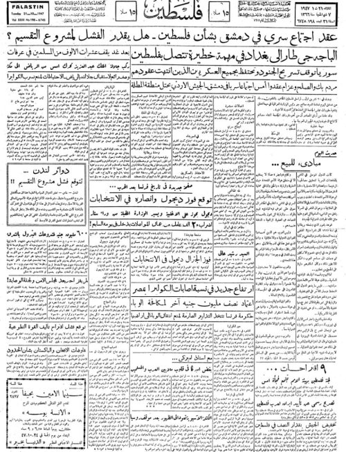 صحيفة فلسطين الصادرة بتاريخ: 21 تشرين الأول 1947