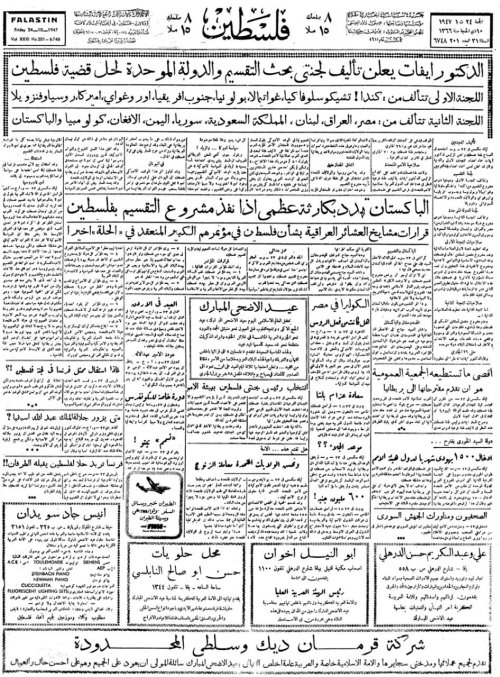 صحيفة فلسطين الصادرة بتاريخ: 24 تشرين الأول 1947  | موسوعة القرى الفلسطينية