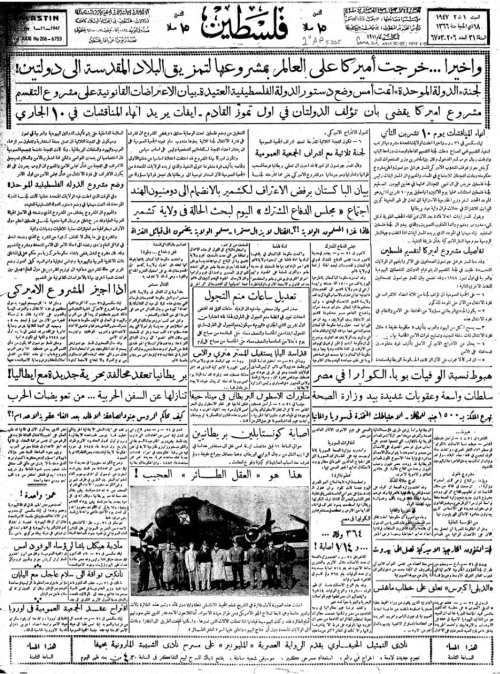 صحيفة فلسطين الصادرة بتاريخ: 1 تشرين الثاني 1947  | موسوعة القرى الفلسطينية