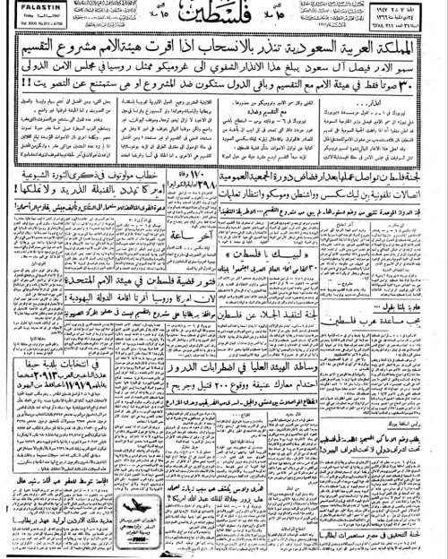 صحيفة فلسطين الصادرة بتاريخ: 7 تشرين الثاني 1947  | موسوعة القرى الفلسطينية