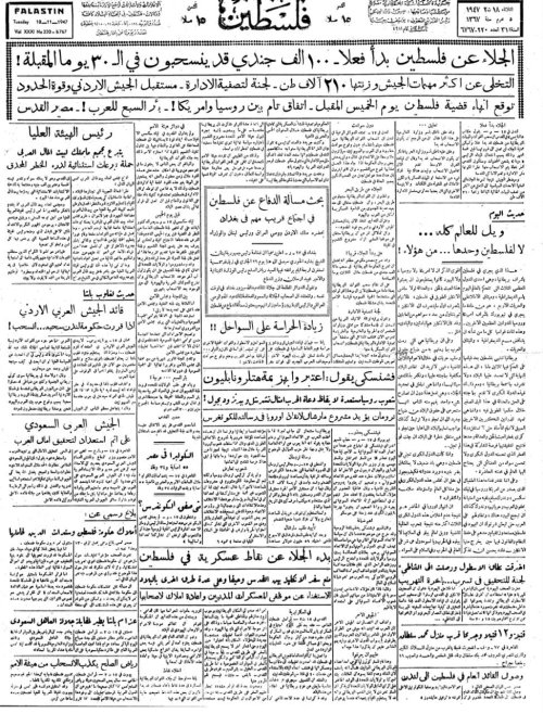 صحيفة فلسطين الصادرة بتاريخ: 18 تشرين الثاني 1947